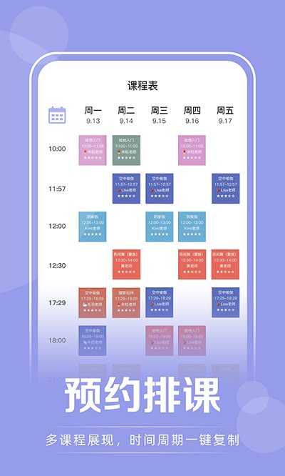 咪哩約課app
