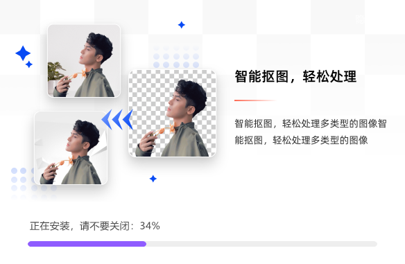 嗨格式摳圖大師