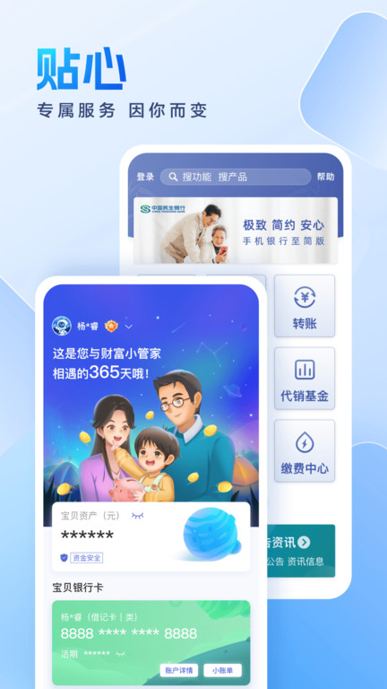 民生银行直销银行app(民生银行手机银行)