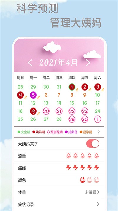 漫狸大姨妈app