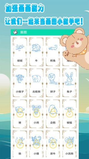 兒童愛畫畫軟件