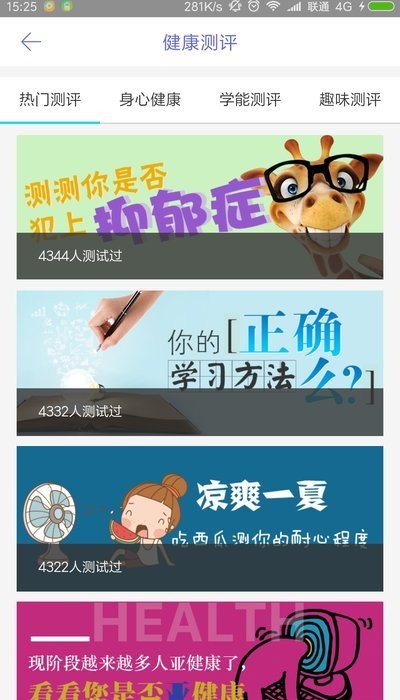 家校健康客戶(hù)端