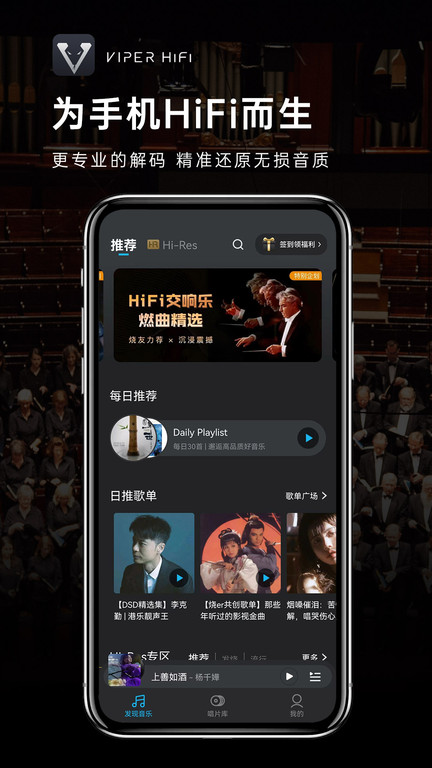 viper hifi软件官方版