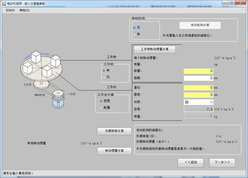 東方馬達電動機選型軟件