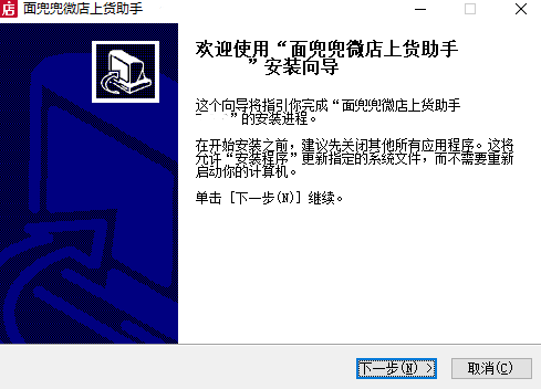 微店上貨助手
