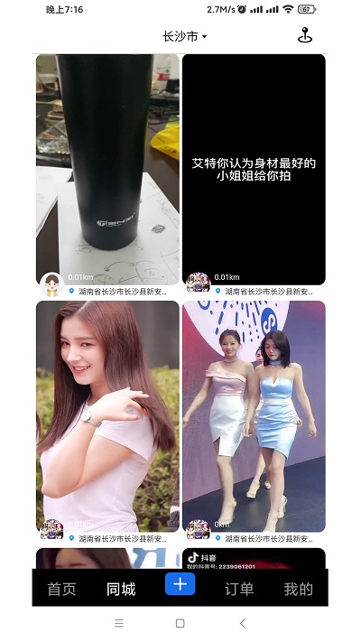 福報臨聘軟件