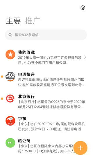 小米短信app(messaging)