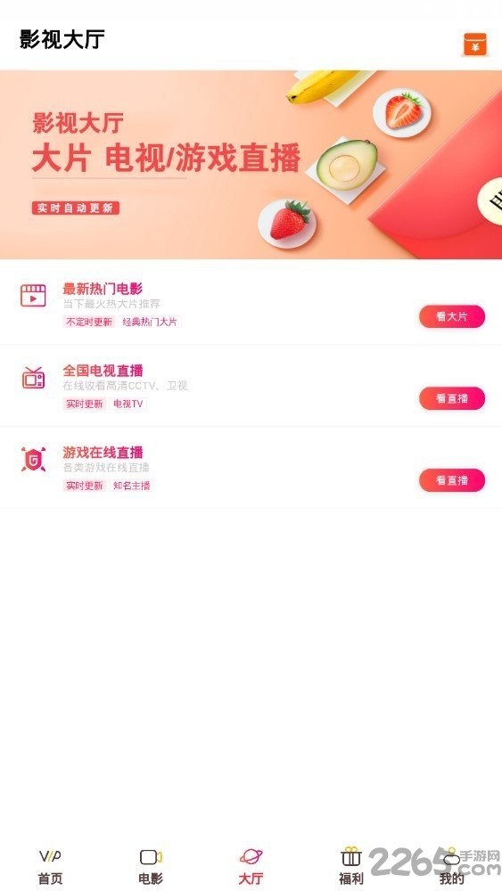 飞快tv手机版