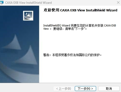 CAXA EXB View电脑版