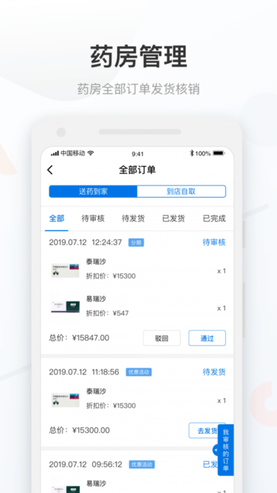 康付藥師客戶端