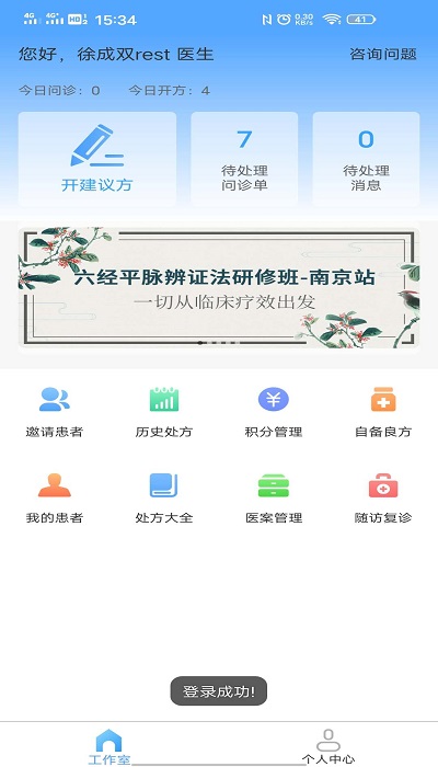 补君堂医馆app
