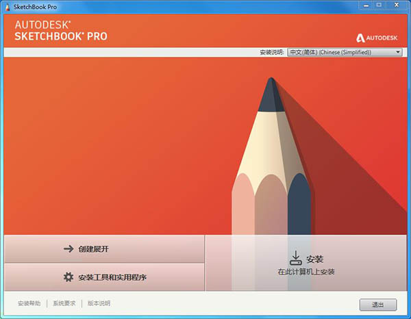 Autodesk SketchBook2020