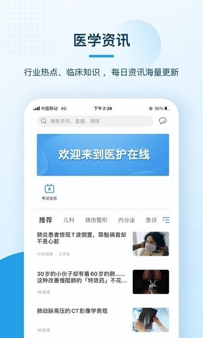 醫護在線平臺