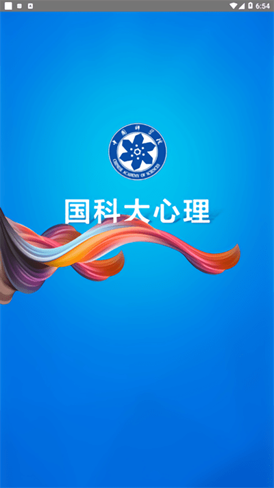 國科大心理咨詢中心
