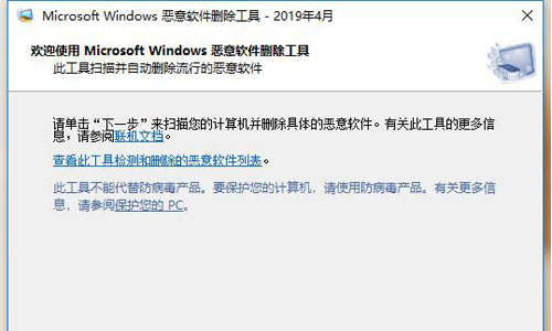微軟惡意軟件清除工具