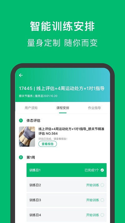 蛋殼健康官方版