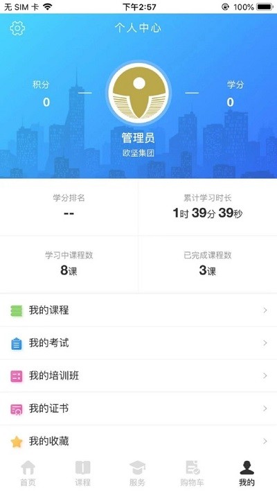 欧坚学习中心客户端