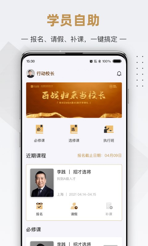 校长汇软件