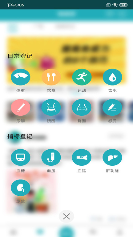 诺特体重管理中心官方版app(改名体重管家)