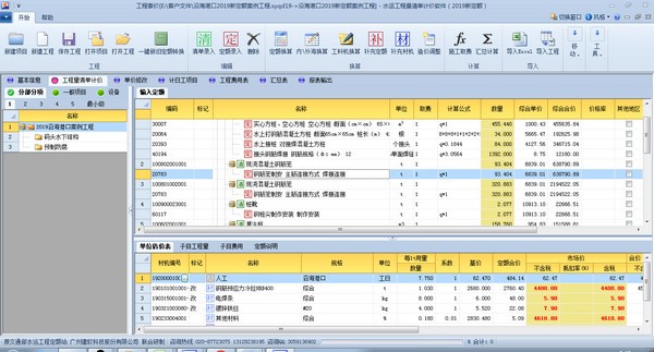 水运工程定额站水运工程计价软件