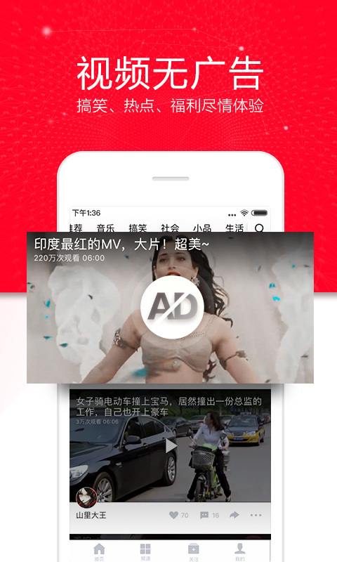 頭條視頻客戶端