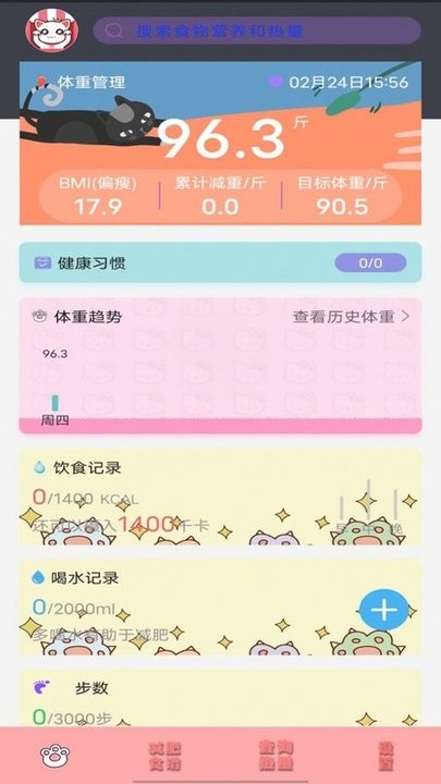 瘦身日记app