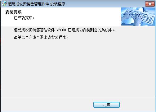 道易成農(nóng)資銷售管理軟件