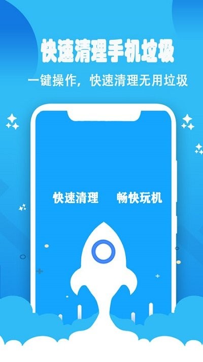 快速清理手机垃圾app