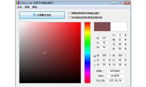 顏色抓取工具(colors lite)