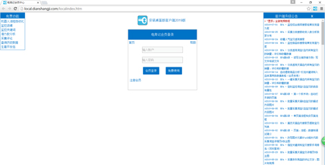 電商記桌面版