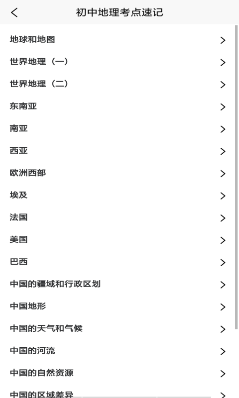 地理学习解压记app