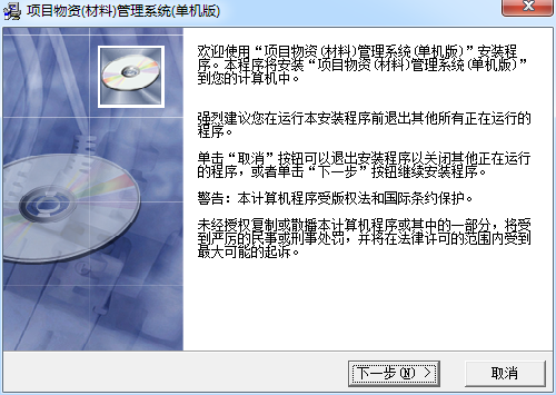 物资材料管理软件