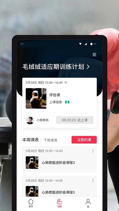 超級私教app