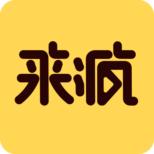 來瘋短視頻最新版