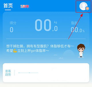 有品picooc智能體脂稱app手機版