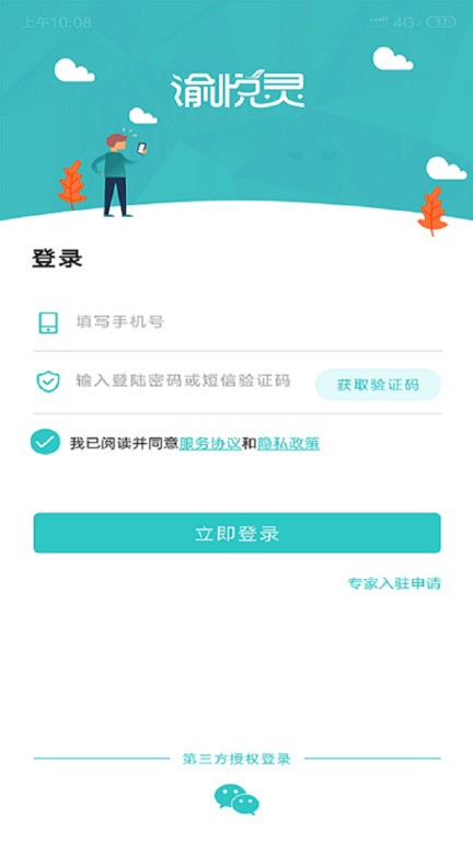 渝悅靈專家版