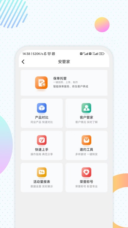 匯e保app(又名天安e點通)