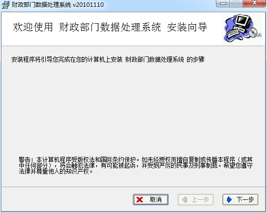 財政部門數據處理系統