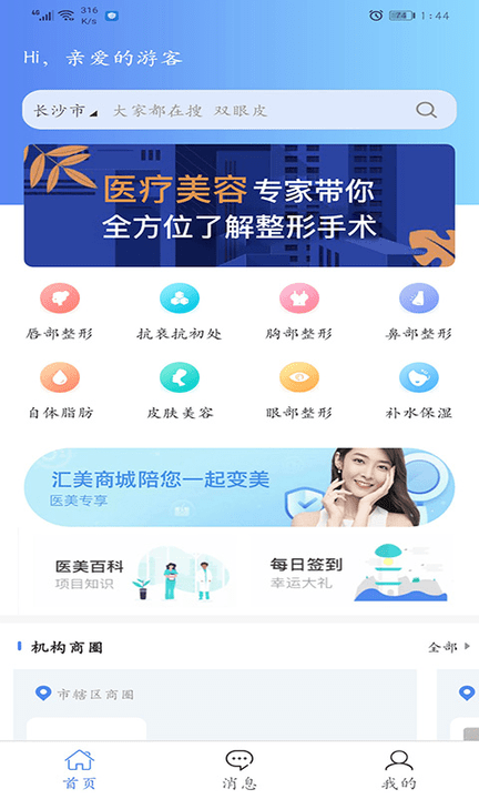 汇美商城app