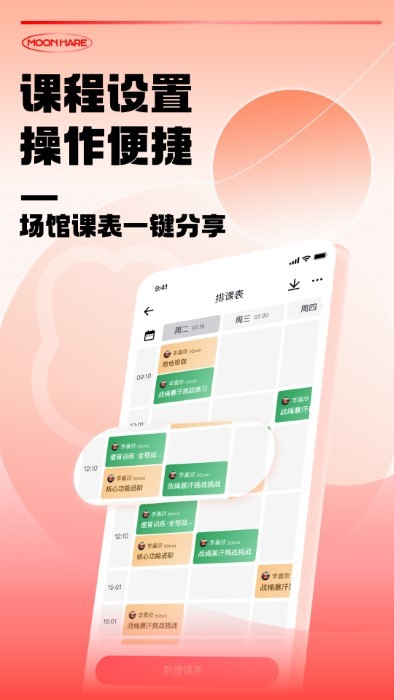 月野兔教練app