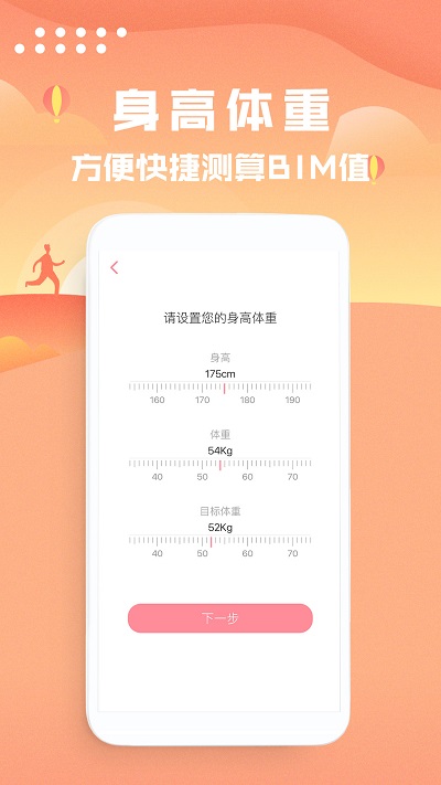 走路计步器app软件