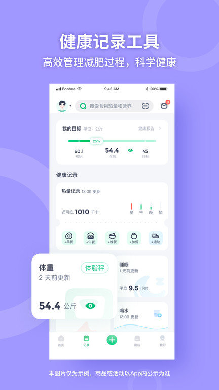 薄荷健身軟件官方版(改名薄荷健康)