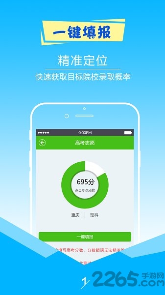 擇校高考志愿填報app