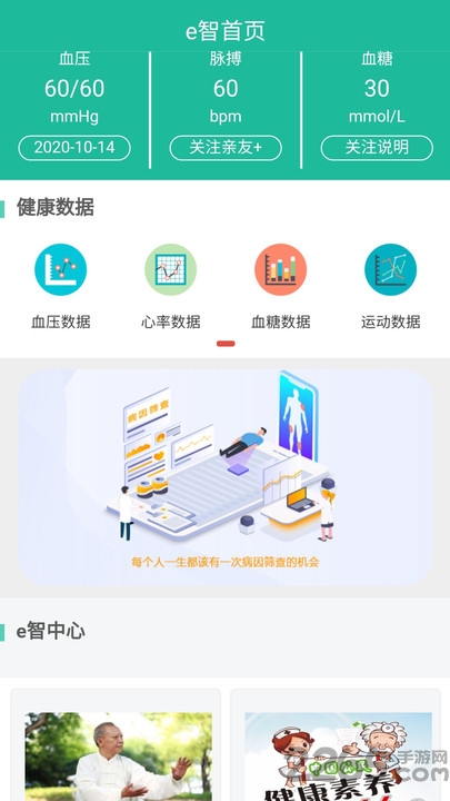 e智血压app