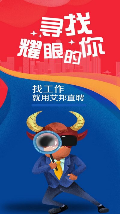 艾邦直聘官方