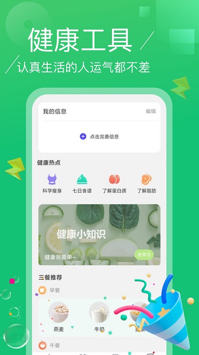 点点计步app