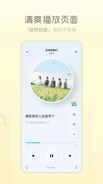 后聲音樂app(酷狗概念版)