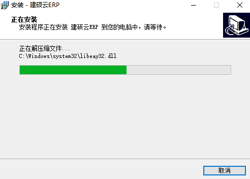 建碩云ERP