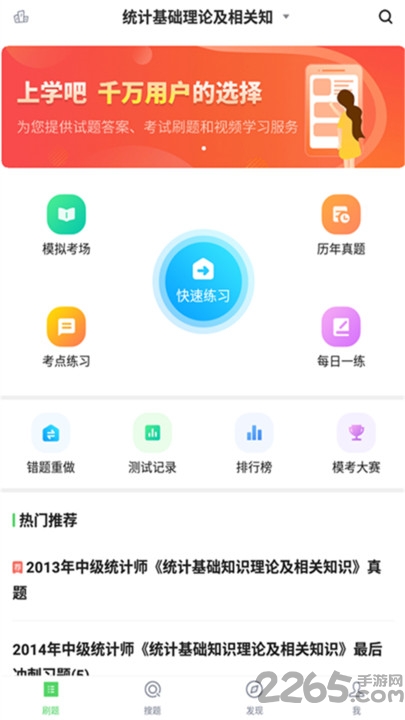 统计师题库app