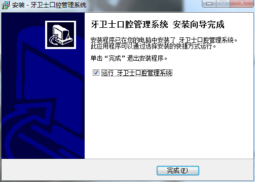 牙卫士口腔管理系统